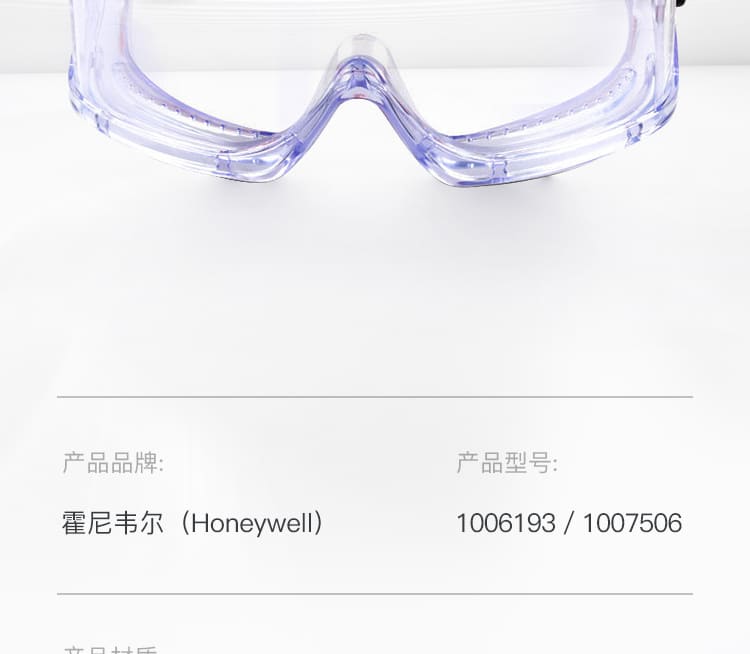 霍尼韦尔（Honeywell） 1007506 V-Maxx 防护眼罩 （橡胶头戴）